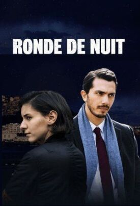 Ночной обход (2019)