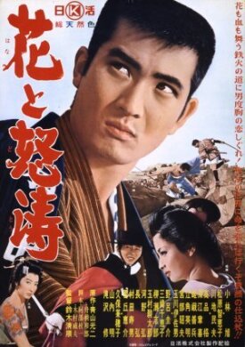 Цветок и волны (1964)