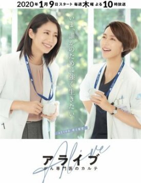Alive: Oncologist's Medical Record (2020)