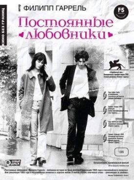 Постоянные любовники (2004)