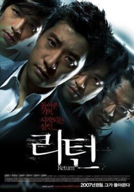 Возвращение (2007)