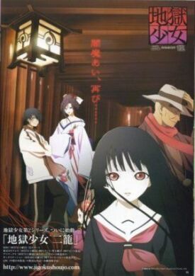Адская девочка 2 (2005)