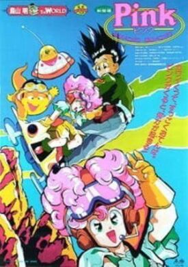 Пинк: Водяные воры, дождевые воры (1990)