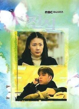 Истина (2000)