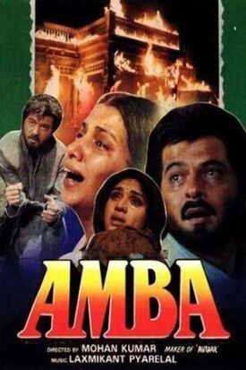 Амба (Деревенская история) (1990)