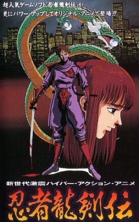 Легенда о ниндзе Рюкэне (1991)