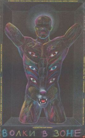 Волки в зоне (1990)
