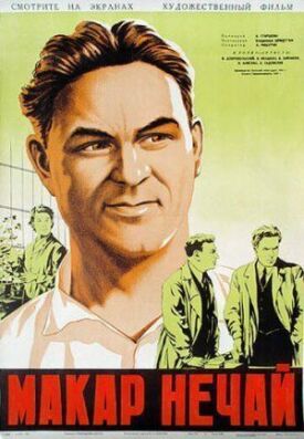 Макар Нечай (Академики) (1940)