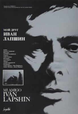 Мой друг Иван Лапшин (1984)