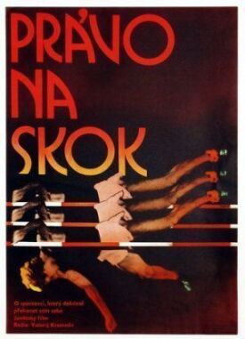 Право на прыжок (1972)