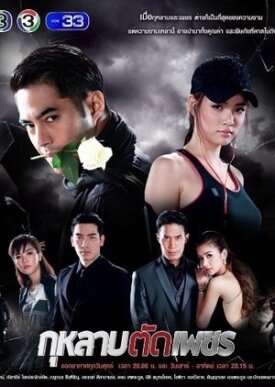 Розы и бриллианты (2016)