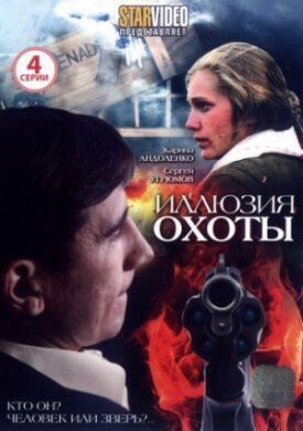 Сетевая угроза (2010)