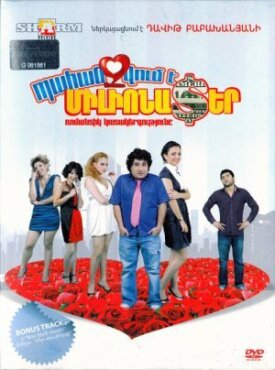 Требуется миллионер (2010)