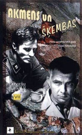 Камень и осколки (Я всё помню, Ричард!) (1966)