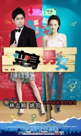 Если бы я был тобой (2011)