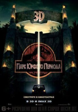 Парк Юрского периода (1993)