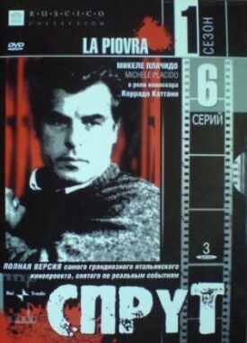 Спрут 8 (1984)