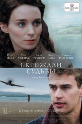 Скрижали судьбы (2016)