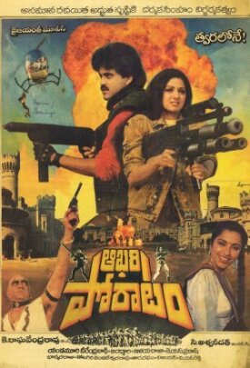 Финальная битва (1988)