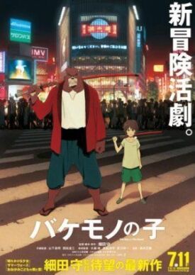 Ученик чудовища (2015)