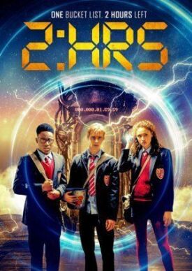 Успеть за 2 часа (2018)
