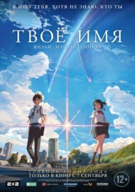 Твоё имя (2016)