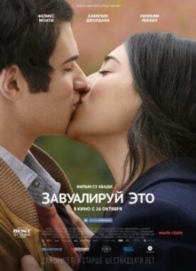 Завуалируй это (2016)